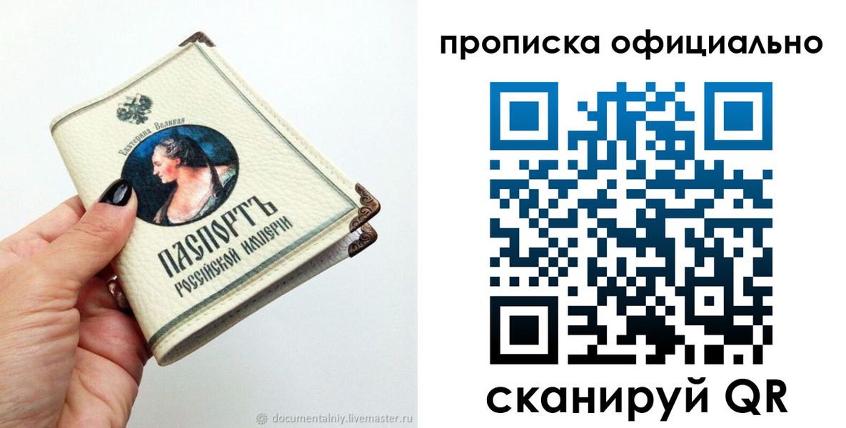 прописка в Куртамыше