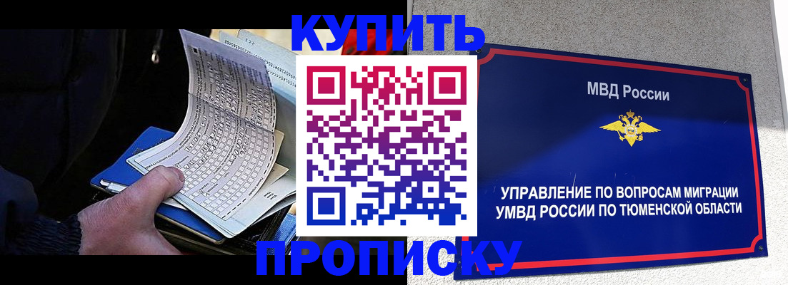 прописка штамп в Куртамыше