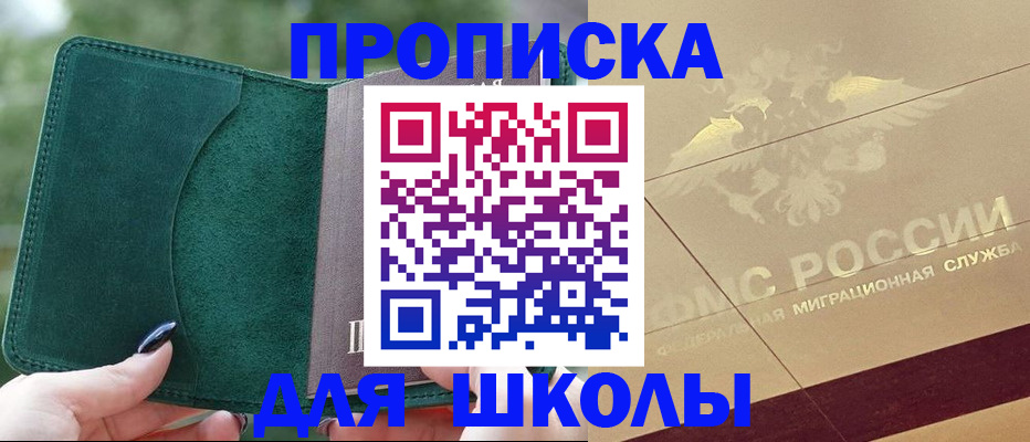 прописка в Куртамыше