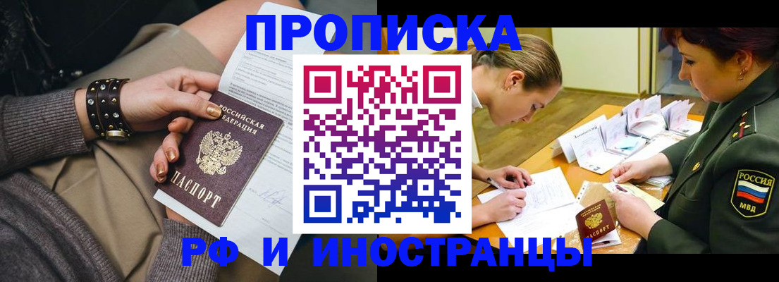 временная регистрация законно в Куртамыше